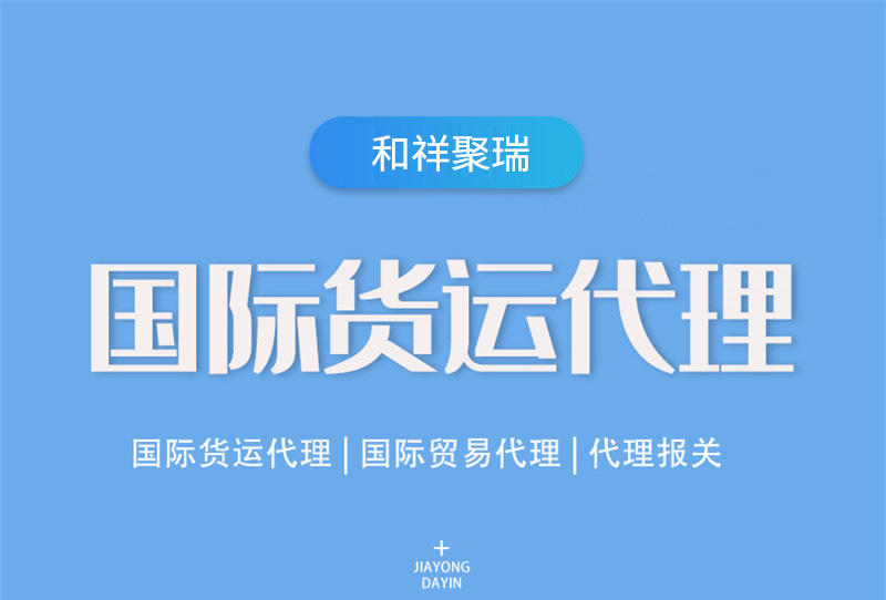 国际货运代理