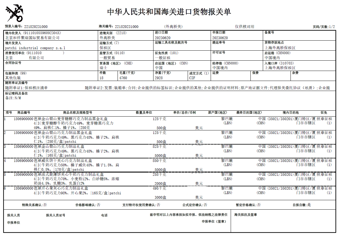 北京进口食品清关报关